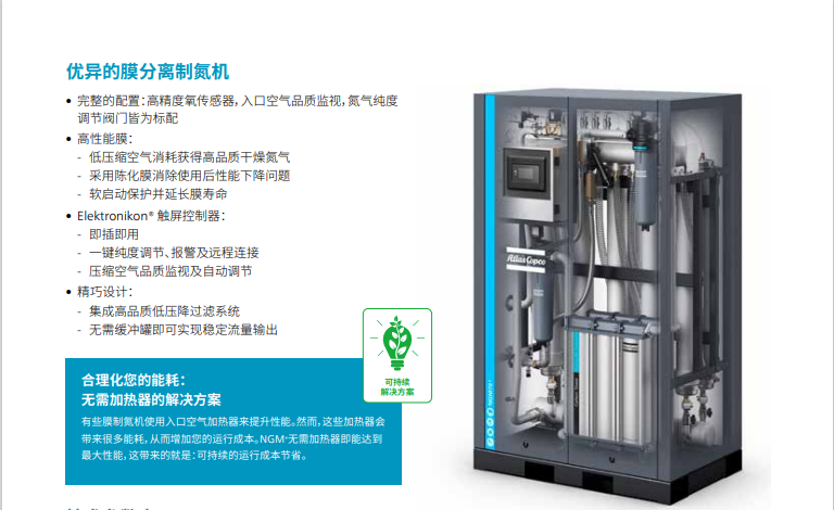 阿特拉斯膜分離制氮機(jī)